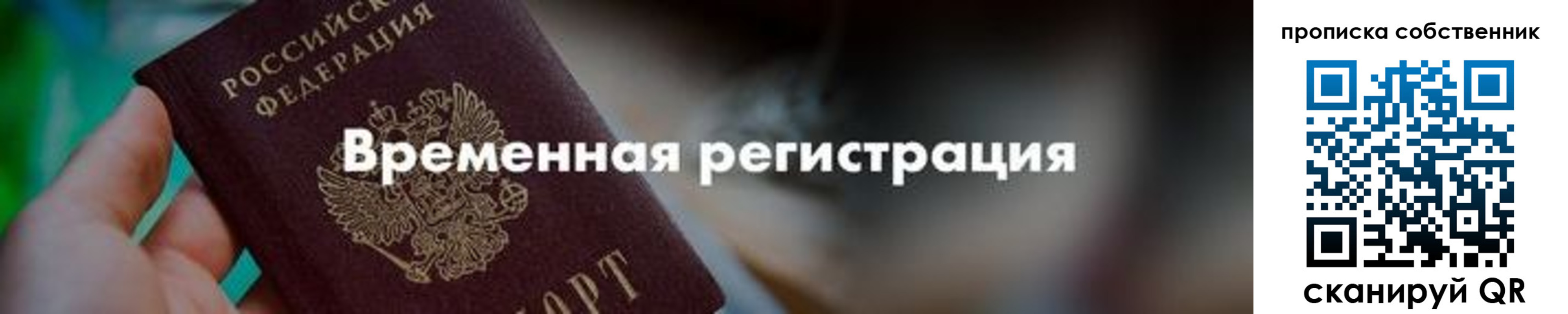 временная прописка в Кушве