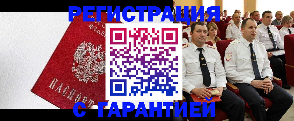 прописка гарантия в Кушве