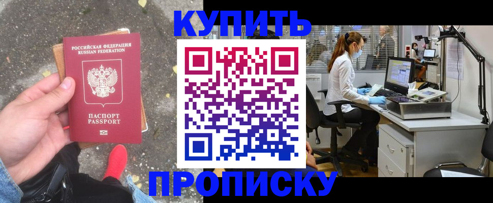 временная регистрация купить в Кушве