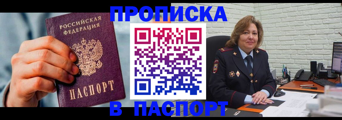 временная регистрация для всех в Кушве